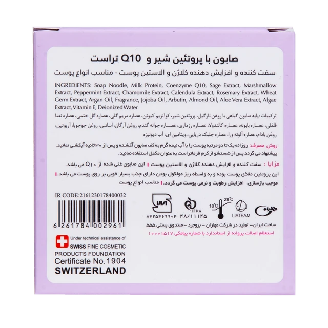 صابون شیر و Q10 - Image 6